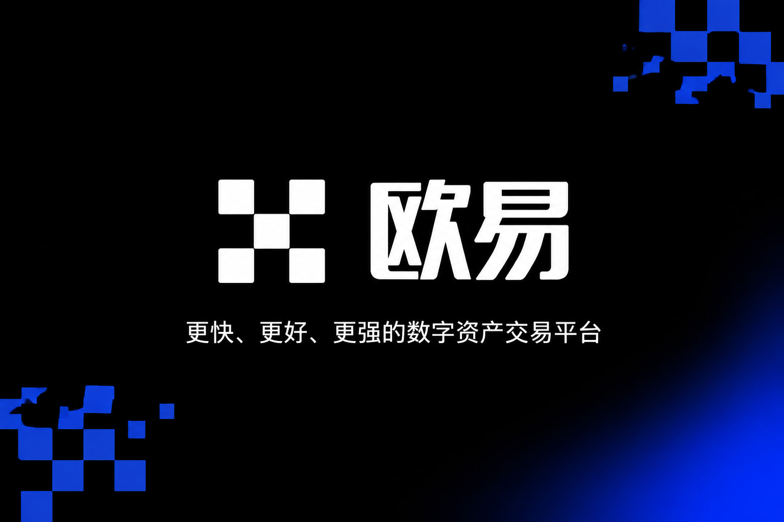 欧交易所app下载官网交易客户端界面